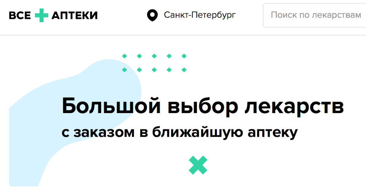 Купить Лекарство В Аптеках Санкт Петербурга