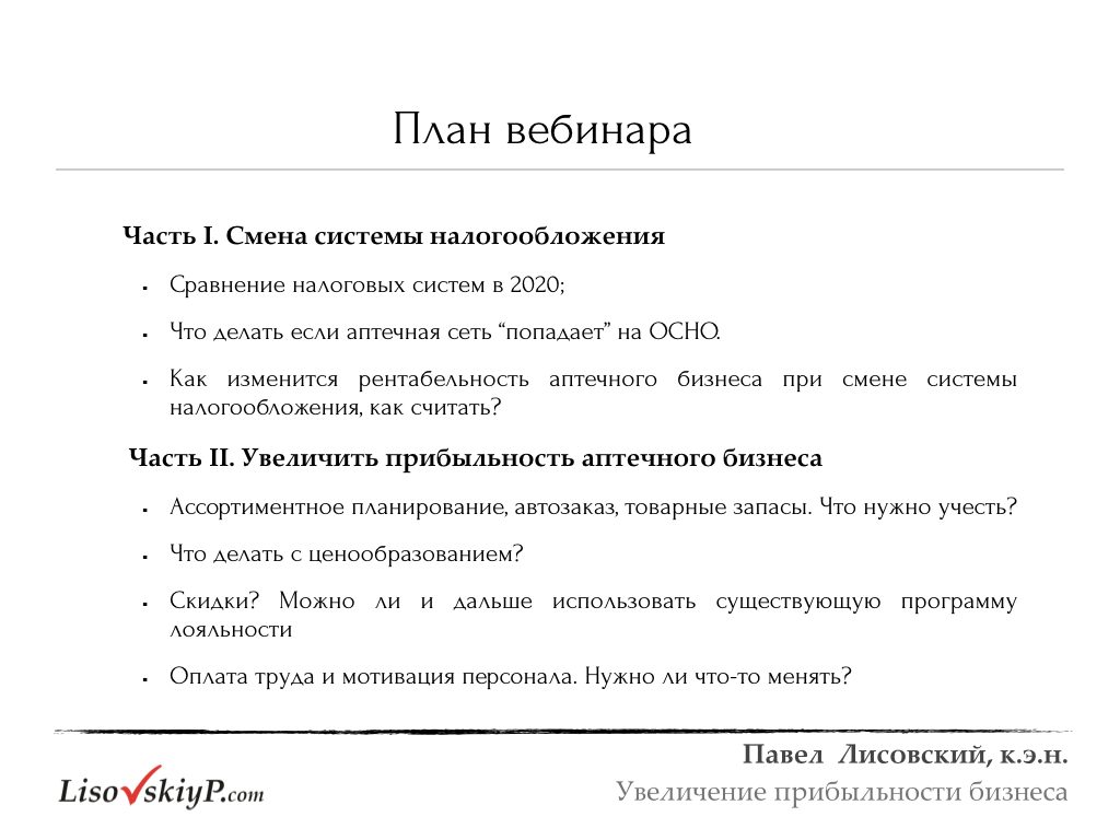 Презентация с вебинара: смена налоговой системы, как изменится  рентабельность, где найти финансовые резервы